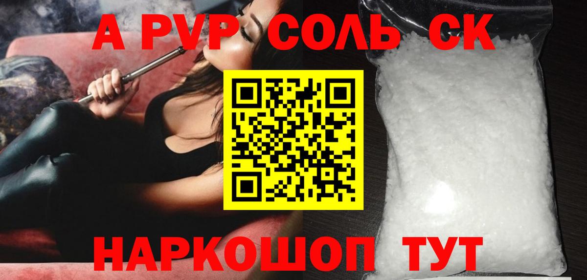 A-PVP СК  Alpha-PVP Crystall  Alpha PVP  Alpha PVP кристаллы  Вход с VPN  Светлоград 