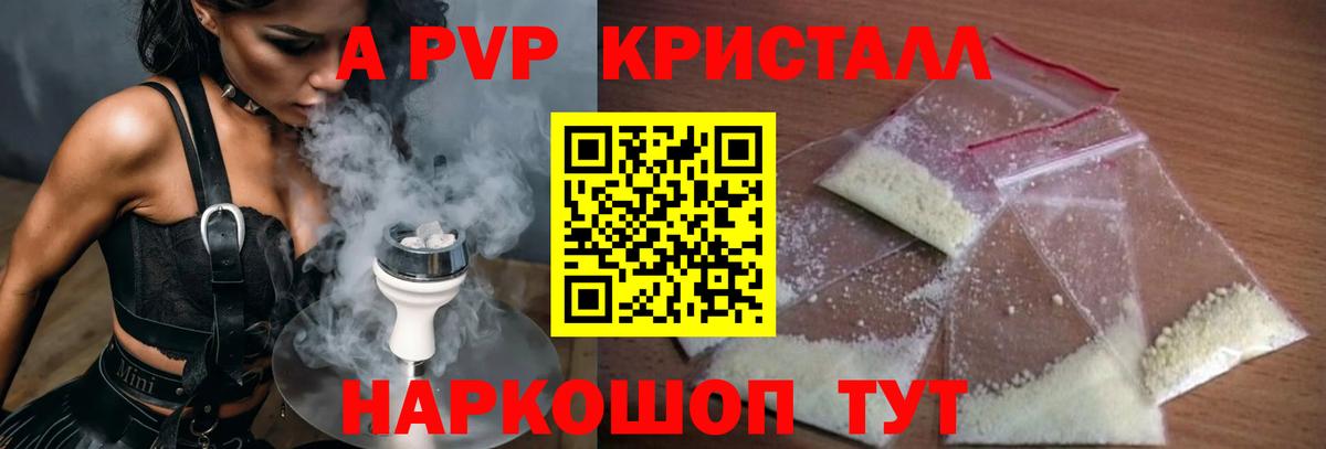 Alpha-PVP Соль Светлоград