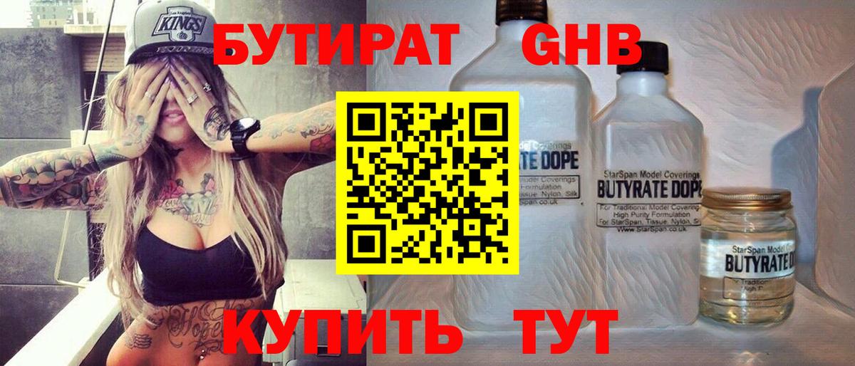 БУТИРАТ оксана  Вход с VPN  БУТИРАТ  Светлоград 