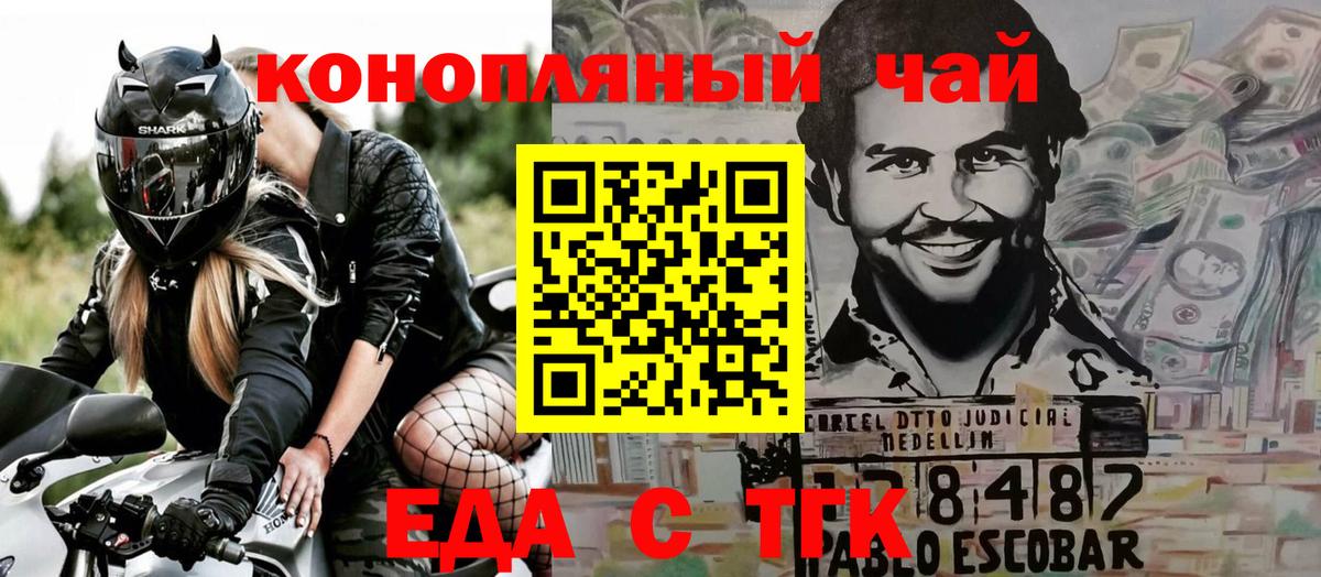 Светлоград  Еда ТГК конопля  Вход с VPN 