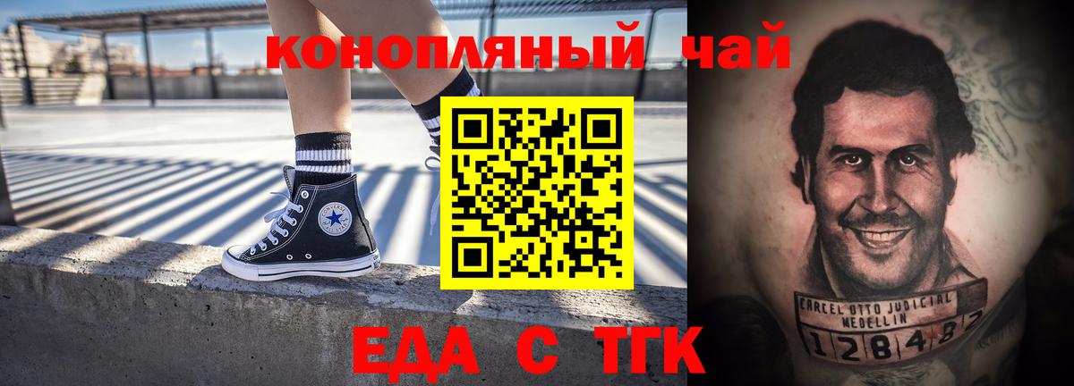 Еда ТГК марихуана Светлоград