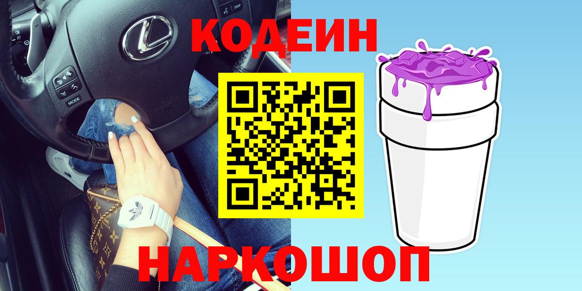 Кодеиновый сироп Lean напиток Lean (лин) Светлоград