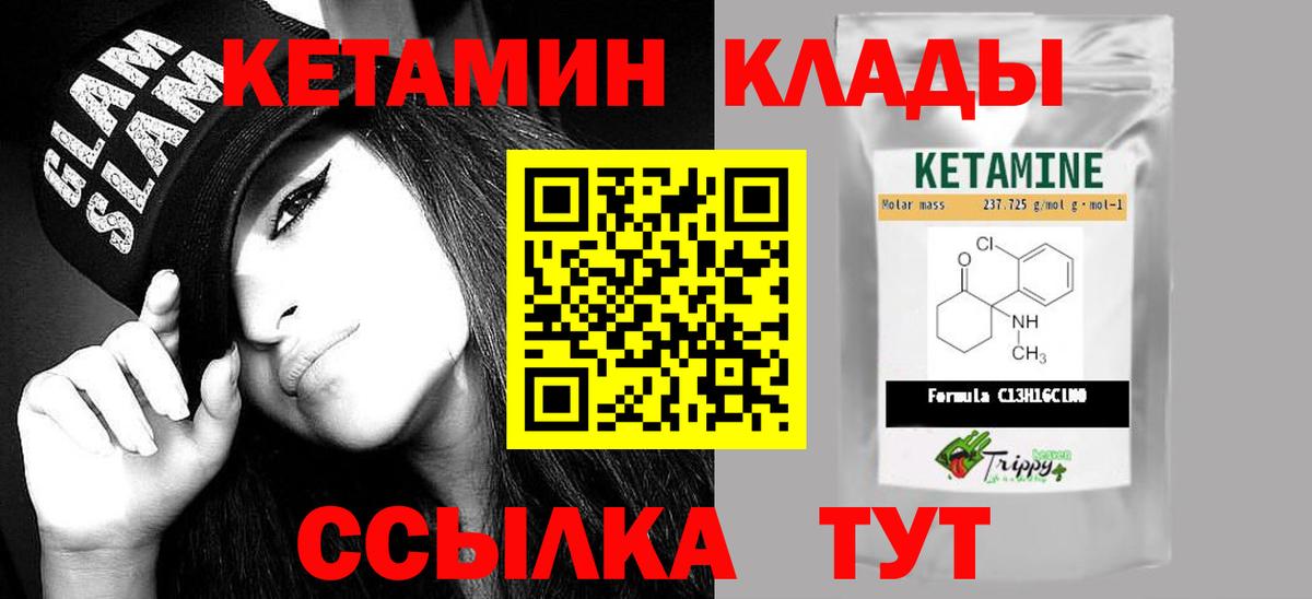 Светлоград  КЕТАМИН ketamine  Вход с VPN 