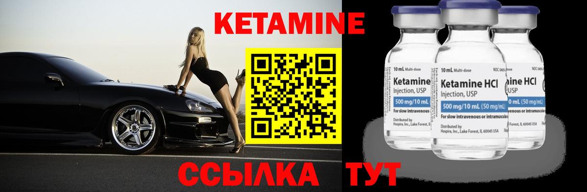 КЕТАМИН VHQ Светлоград