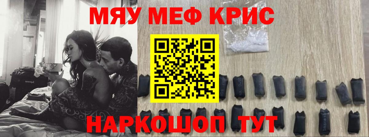 Мефедрон кристаллы Светлоград