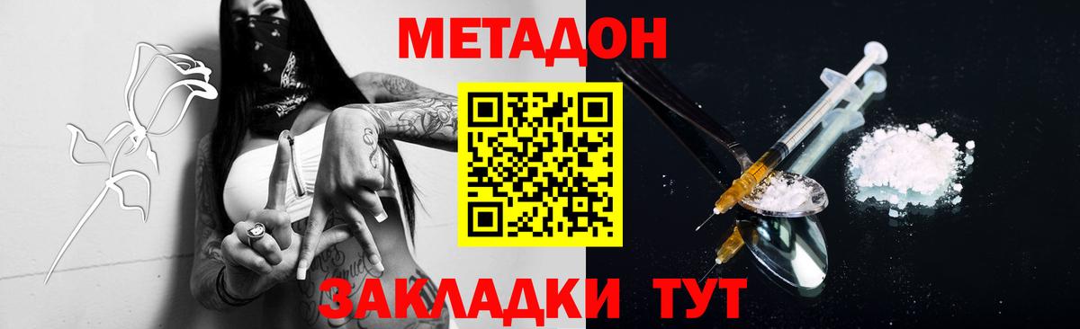 МЕТАДОН белоснежный Светлоград