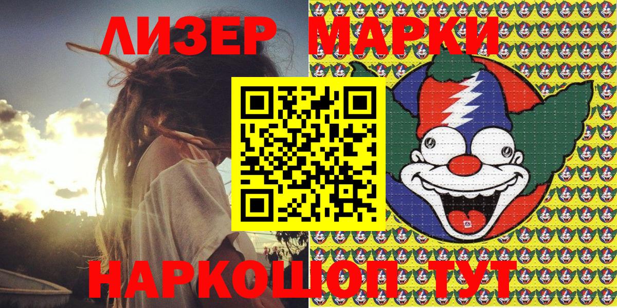 Марки NBOMe 1500мкг Светлоград