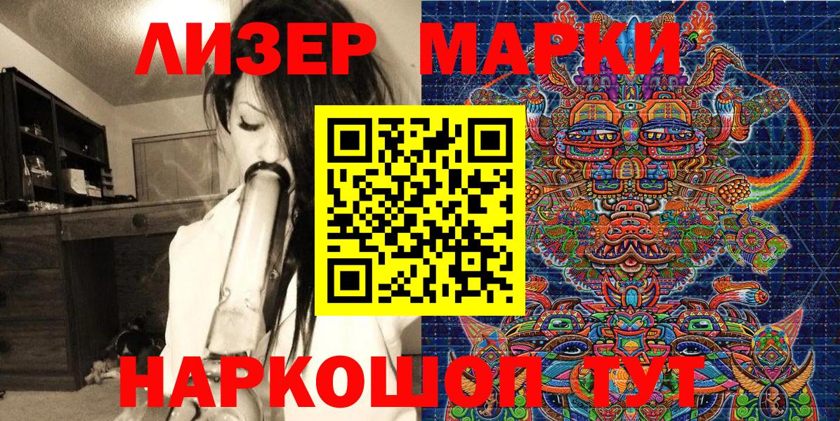 Марки NBOMe 1500мкг  Марки NBOMe 1500мкг  Вход с VPN  Светлоград 